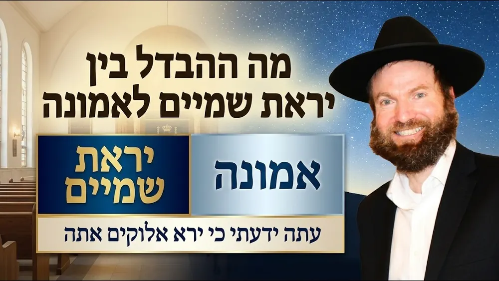 פרשת וירא - בירור מהי יראה ואמונה, ואיך היא קשורה לתיקון חטא אדם הראשון.